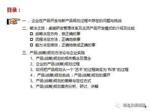 從市場洞察到產品藍圖 新產品開發、戰略規劃與營銷策劃的整合之道